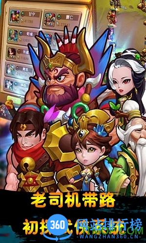新三国志挂机钻石修改版 v1.1.0 安卓内购版 2