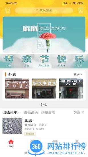 玩转那曲官方版 v10.5.0安卓版 0