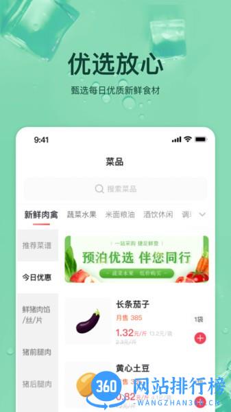 预泊优选购物平台 预泊优选购物平台软件