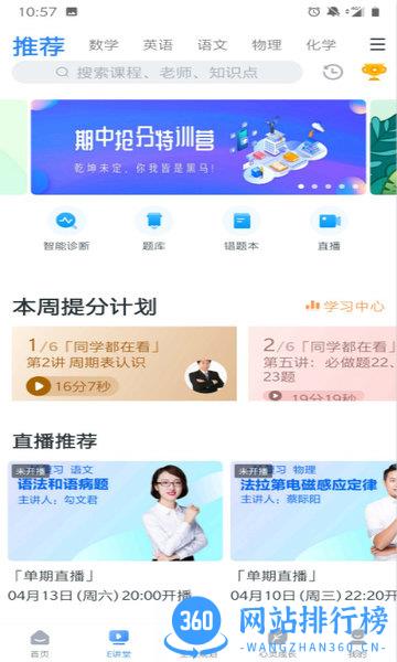 升学e网通app v10.3.1安卓版 1