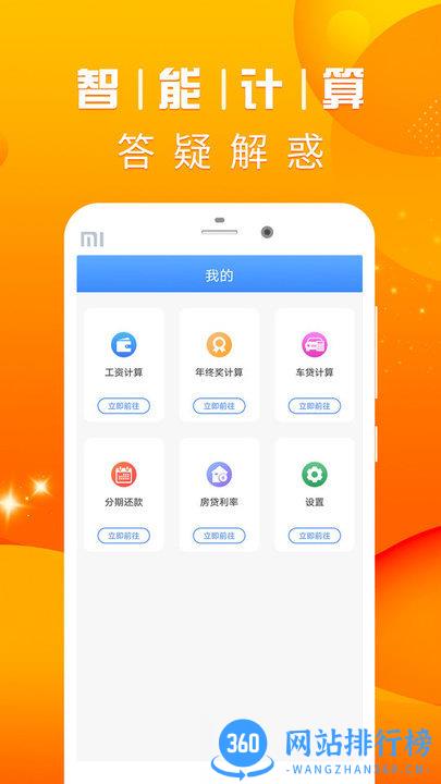 公积金利率计算器2021 v2.2.4安卓版 3