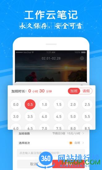 记加班管家 v3.3.8安卓版 3