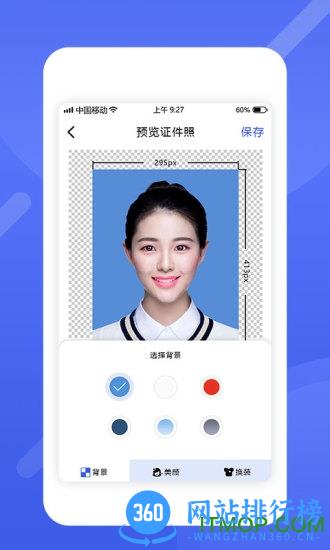 最美电子证件照软件 v2.1.11.107 安卓版 3