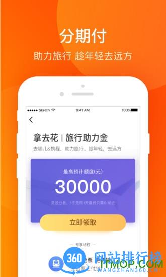 携程金融 v3.3.7安卓版 2