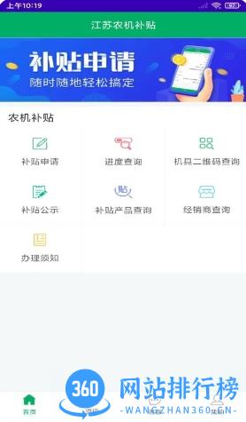 江苏农机补贴 v1.7.2最新安卓版 2