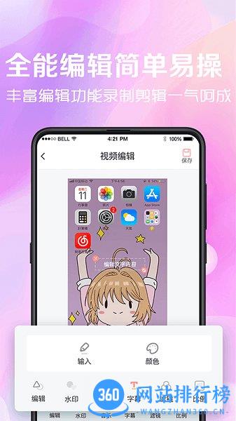 录屏看看 v8.24.2118安卓版 2