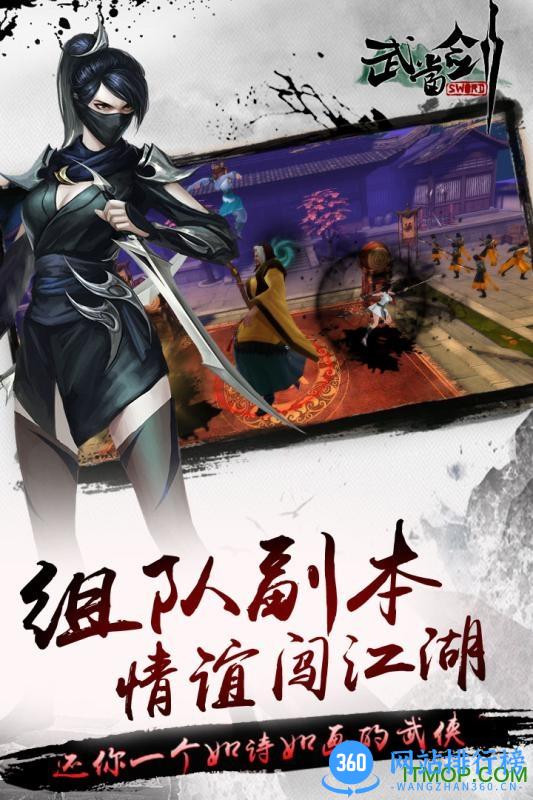 武当剑手游360版 v3.3.5 安卓版 3