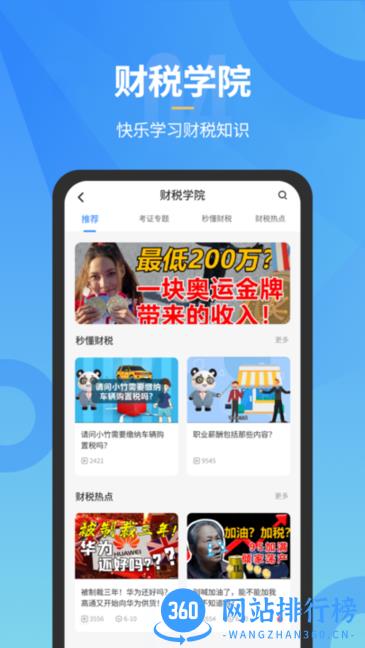 小竹财税软件