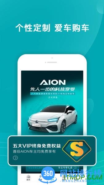 广汽新能源 v3.4.11安卓版 0
