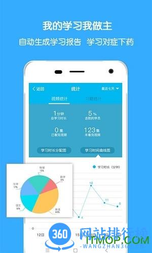 超级课堂账号破解版 v3.6.0 安卓完整版 1
