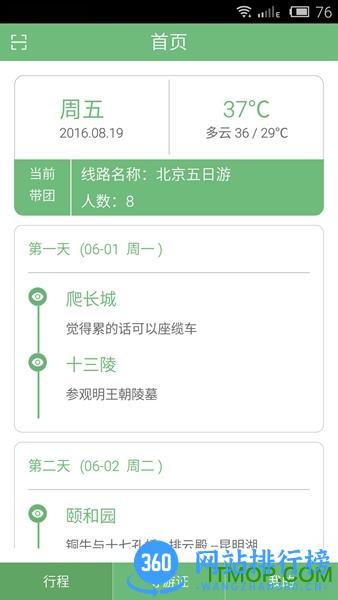 全国导游之家app v3.0.6安卓版 0