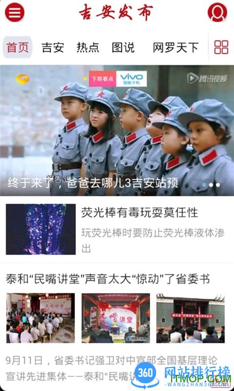 吉安发布app