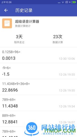 超级语音计算器手机版 v5.0.6 安卓版 1