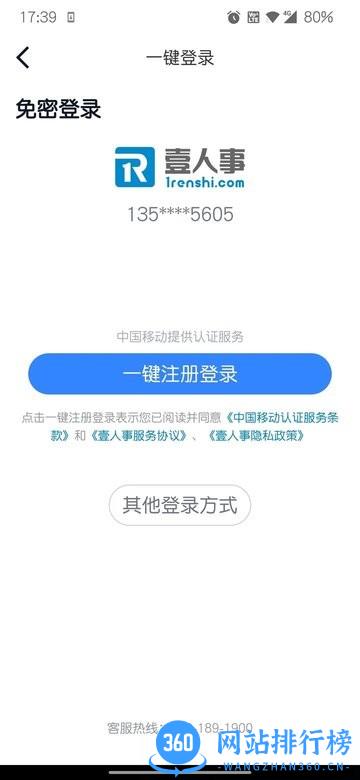 壹人事最新版app下载