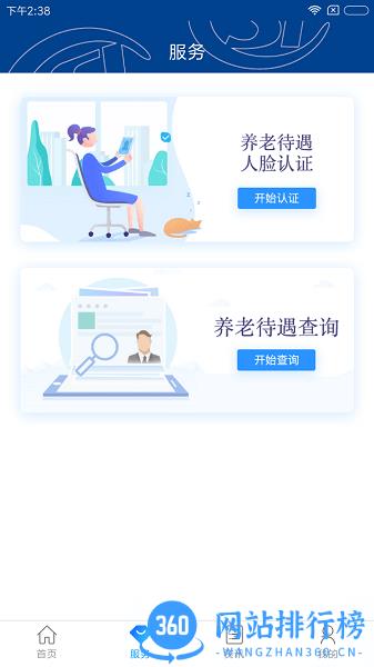 河北易人社人脸认证 v1.1.8 安卓版 2