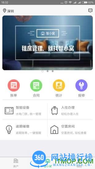 智小窝房东版