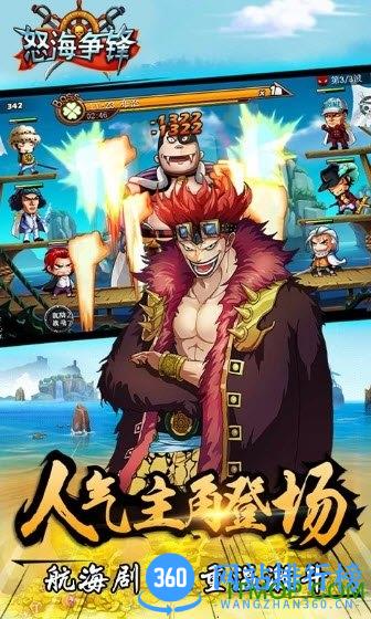 怒海争锋手游百度版 v1.0.0 安卓版 3
