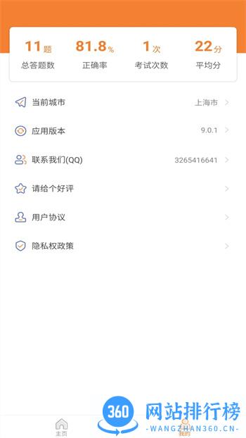 网约车驾考 v9.2.9 官方安卓版 3