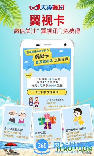 天翼视讯旧版 v5.5.34.7安卓版 1