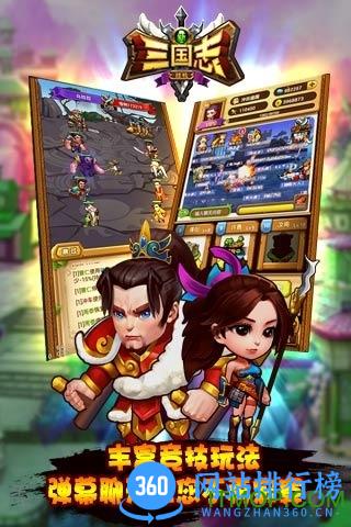 新三国志挂机变态版手游