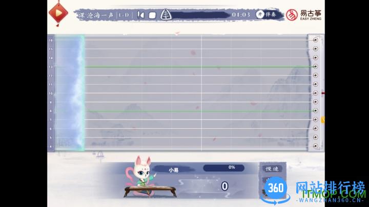 易古筝智能陪练 v2.7.0 安卓版 0