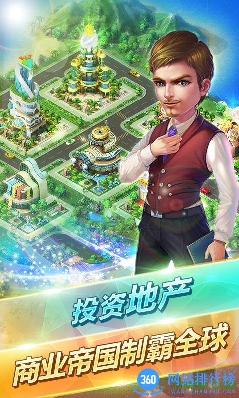 大富豪2商业大亨破解版 v1.0 安卓版 2