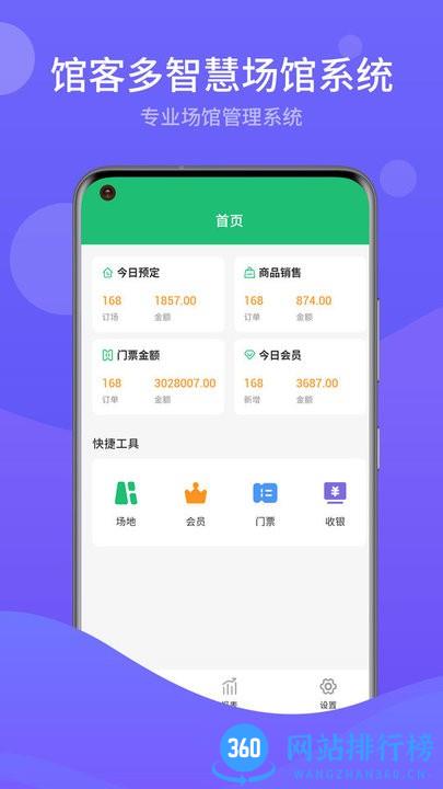 馆客多运动场馆预约管理系统 1.8.1安卓版 2