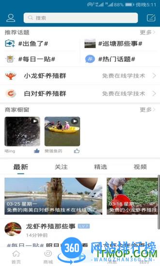 水产通官方版 v13.5.0 安卓版 2