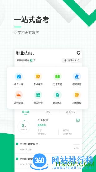 健康管理师准题库软件 v5.20 安卓版 2