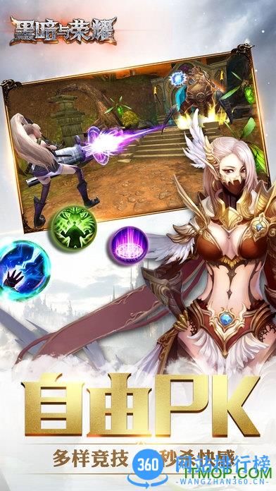 九游黑暗与荣耀手游 v2.3.3 官网安卓版 1