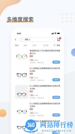 眼镜圈官方版 v1.2.5安卓版 0