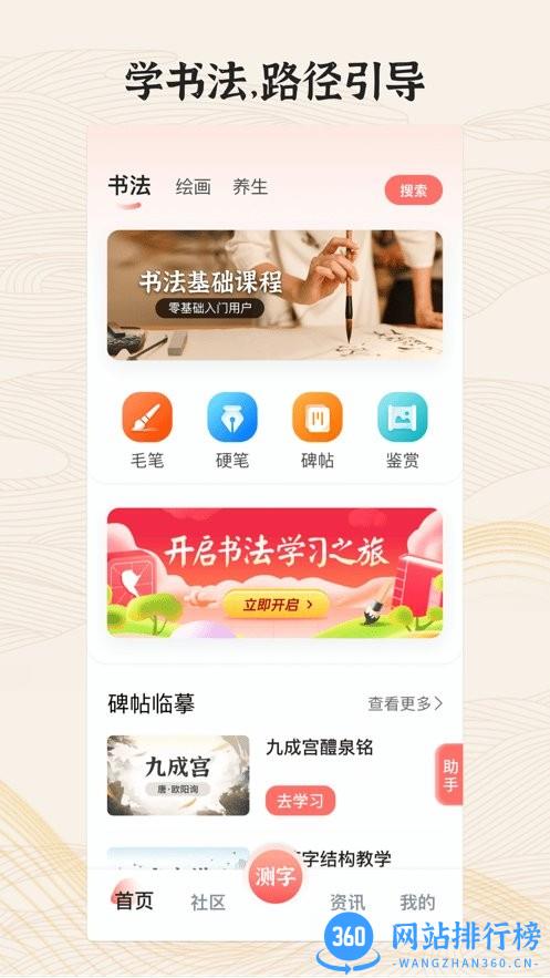 国字云墨韵app