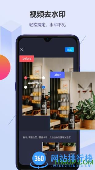 无痕去水印破解版无限次数 v5.4.3.0安卓版 0