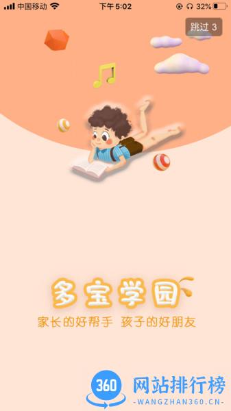 多宝学园app v3.4.3安卓版 3