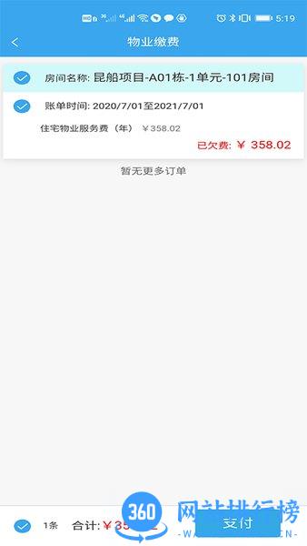 云智社区业主 v3.3.0安卓版 0