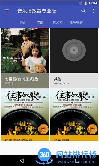 本地音乐播放器专业版app v9.3安卓版 2