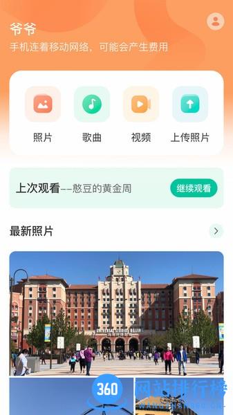 极空间亲情app v1.1.0安卓版 1