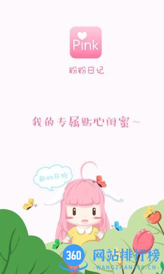 粉粉日记旧版4.0