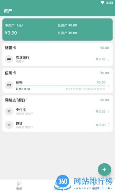 好好记账软件