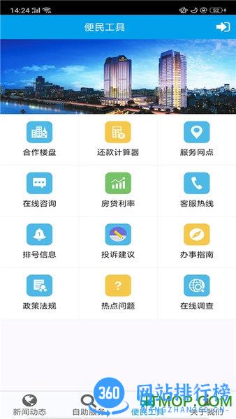 成都公积金手机客户端 v1.0.6 安卓版 1
