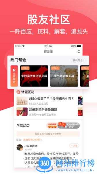 持股帮智能投顾 v9.0.1 安卓版 2