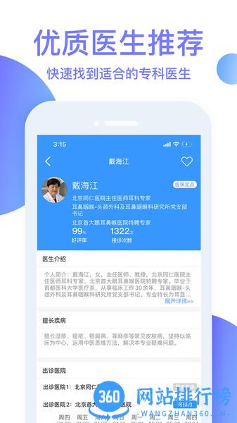 灯塔预约挂号网医院挂号 v5.7.8安卓版 0