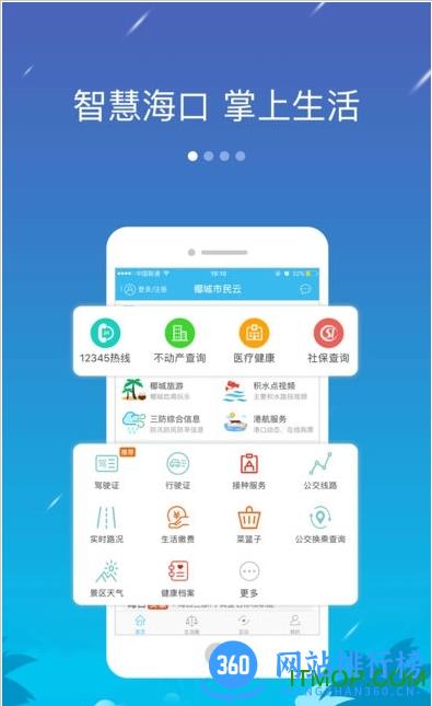 海南政务服务app下载