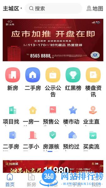 徐房信息网app