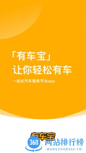 有车宝官方最新版 v1.2.1 安卓版 1