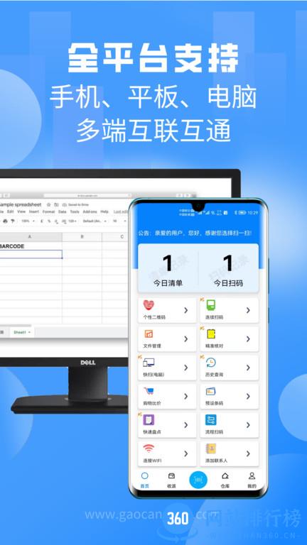 扫一扫手机版 v3.1.1.2安卓版 3