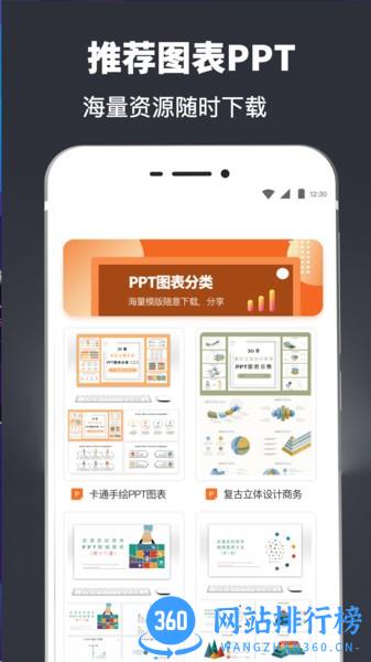 ppt精品模板库 v3.72安卓版 0