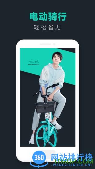 滴滴青桔共享单车app v3.9.2最新安卓版 2