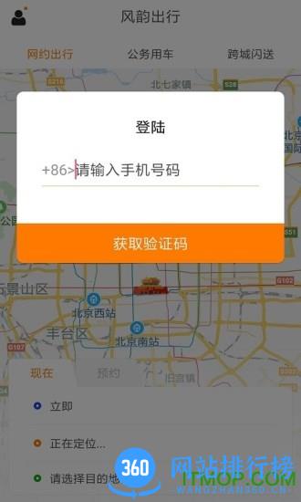 风韵出行手机版 v5.7.1 最新安卓版 3