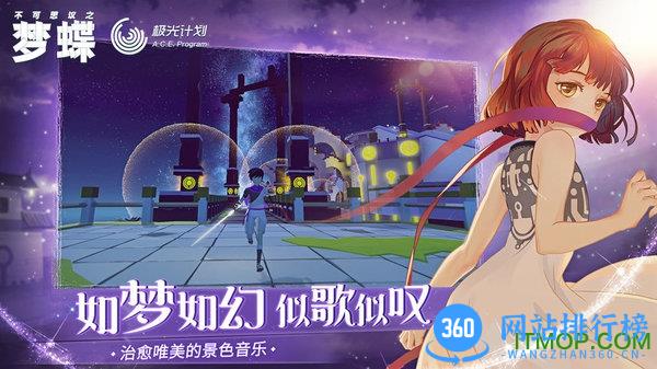 不可思议之梦蝶完整版破解版 v1.0.0 安卓版 3